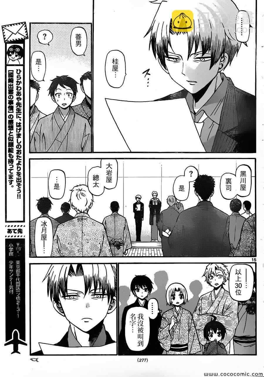 《国崎出云轶事》第160话 第15页