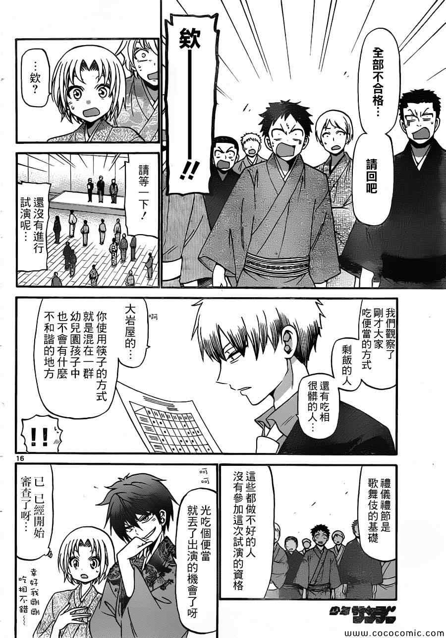 《国崎出云轶事》第160话 第16页