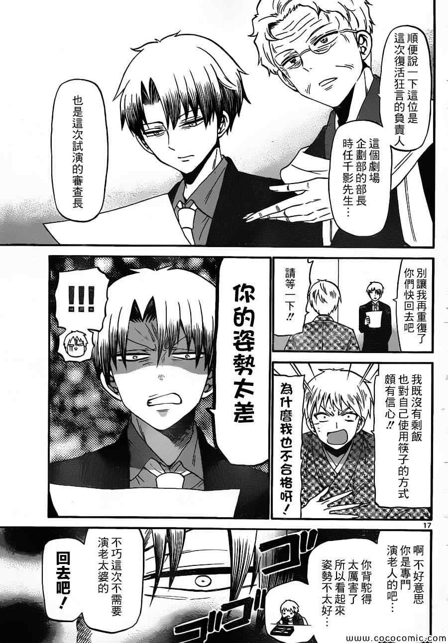 《国崎出云轶事》第160话 第17页