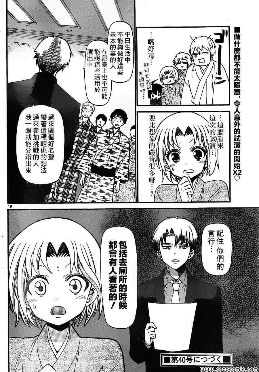 《国崎出云轶事》第160话 第18页