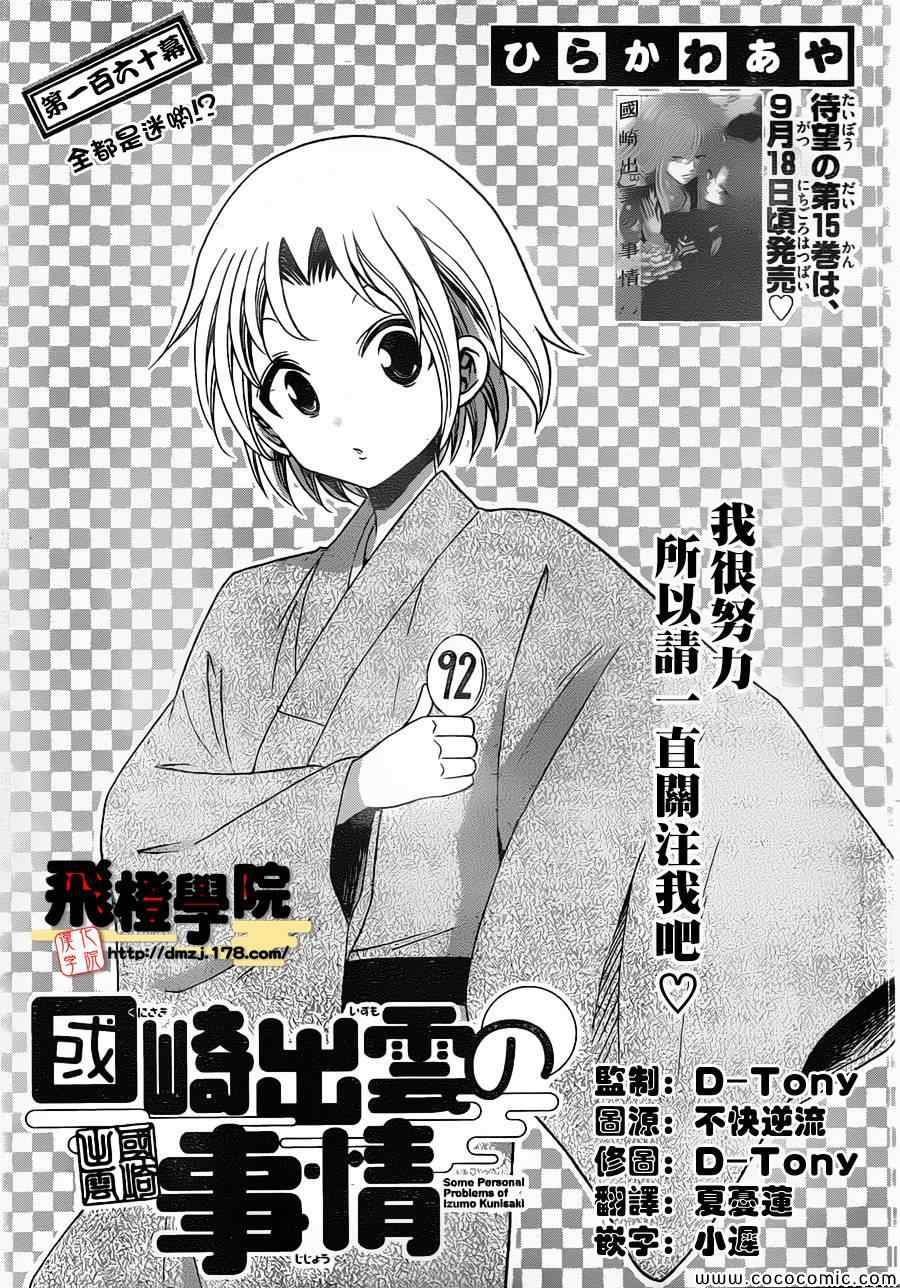 《国崎出云轶事》第160话 第1页