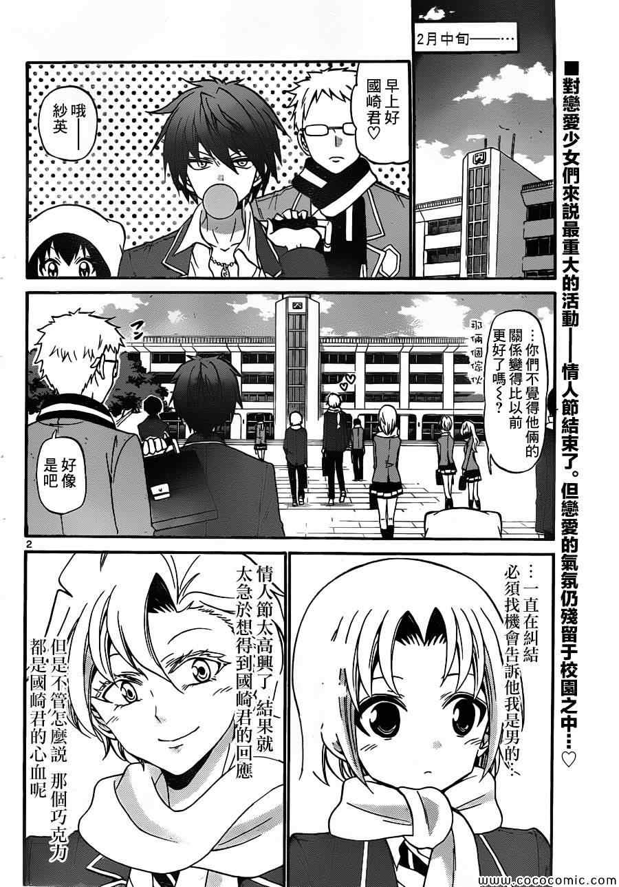 《国崎出云轶事》第160话 第2页