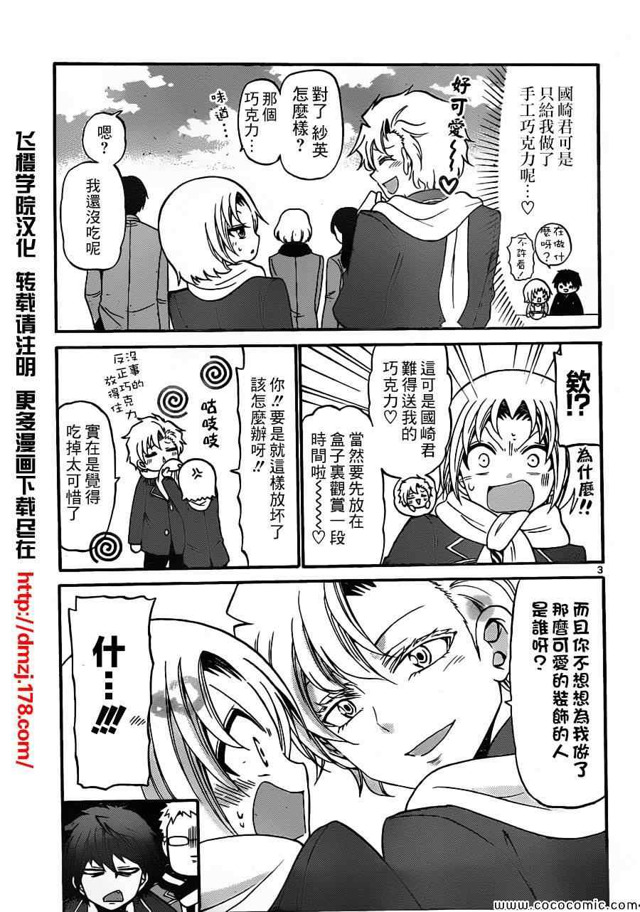 《国崎出云轶事》第160话 第3页