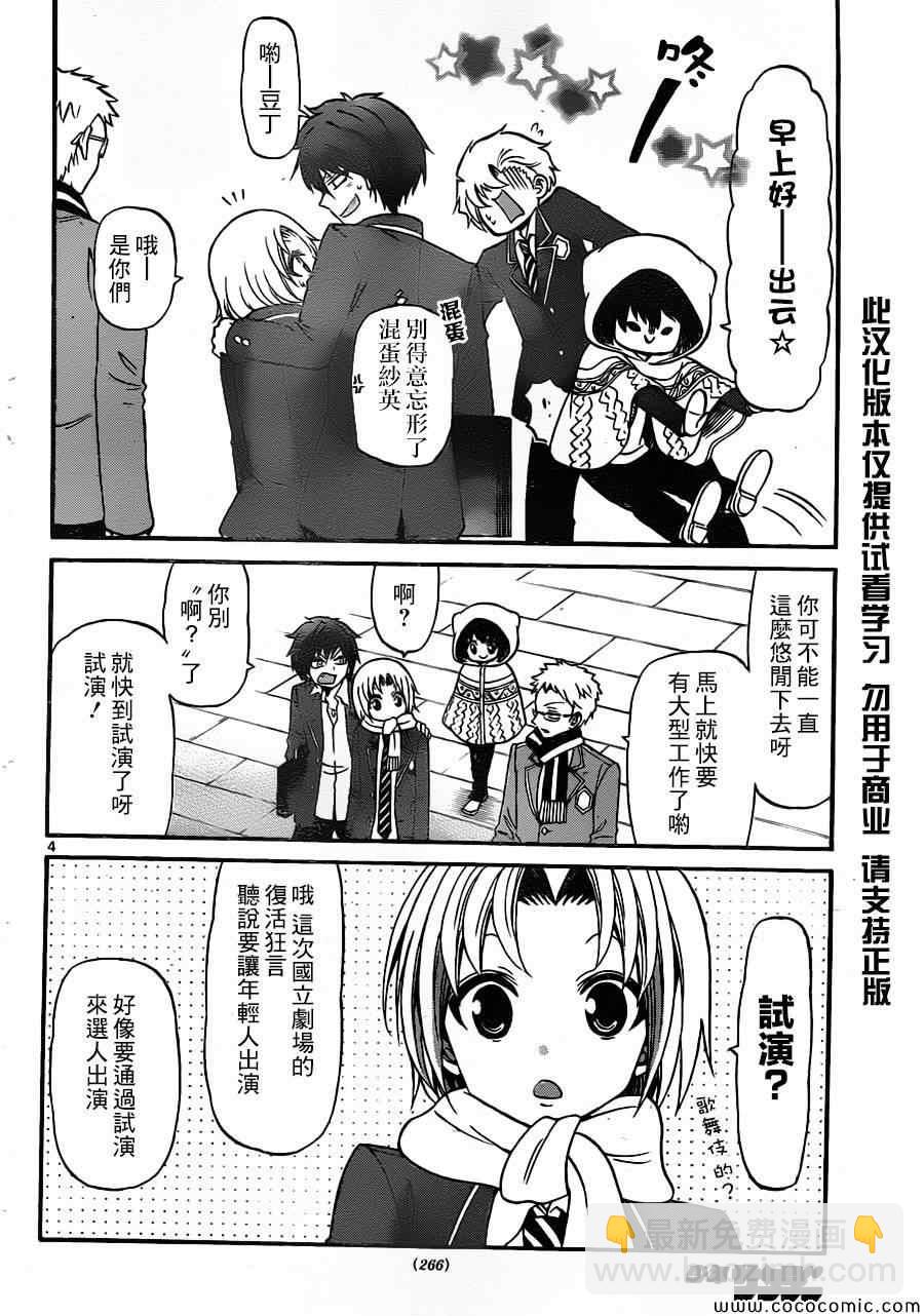 《国崎出云轶事》第160话 第4页