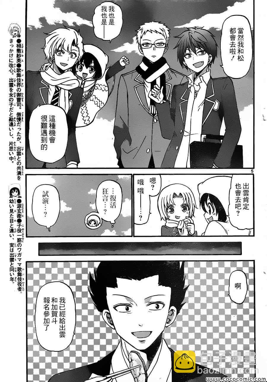 《国崎出云轶事》第160话 第5页