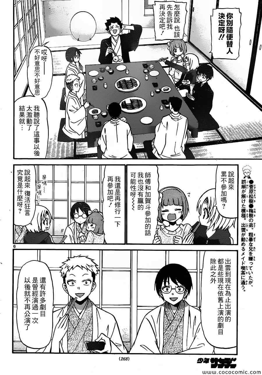 《国崎出云轶事》第160话 第6页