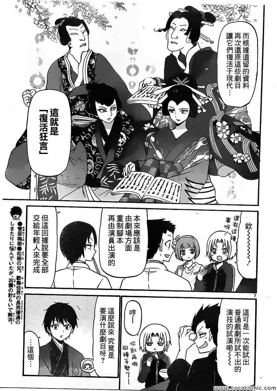 《国崎出云轶事》第160话 第7页
