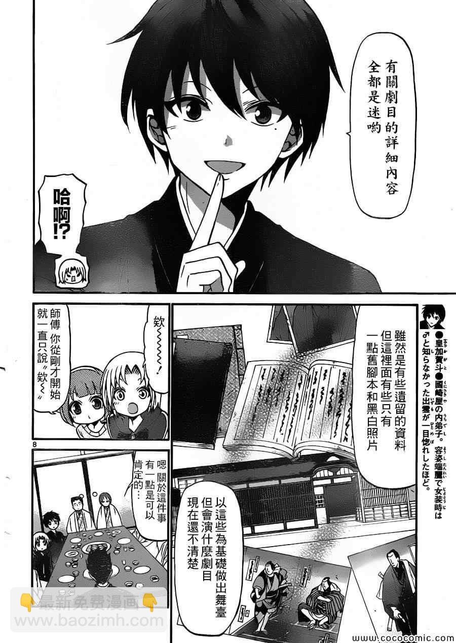 《国崎出云轶事》第160话 第8页