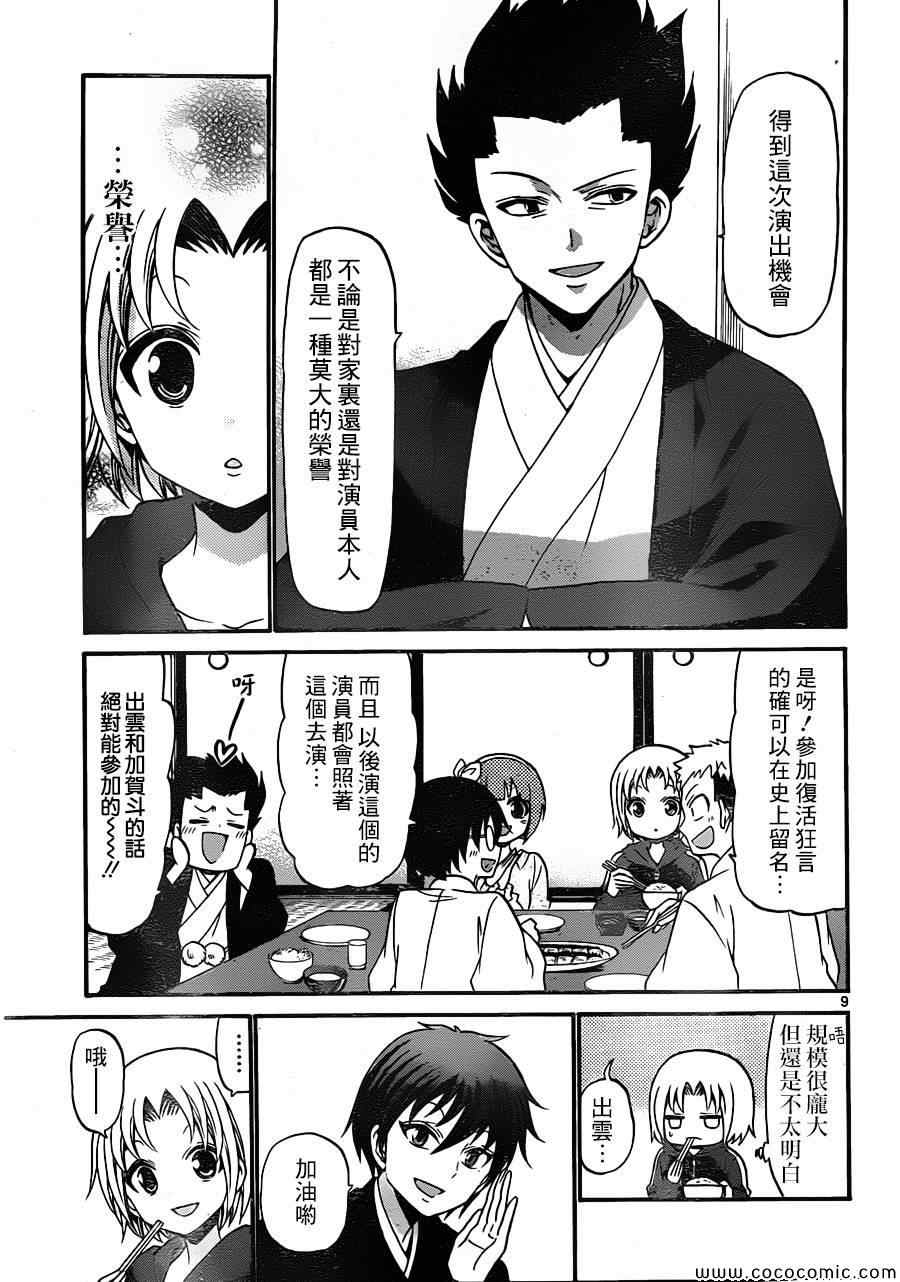 《国崎出云轶事》第160话 第9页