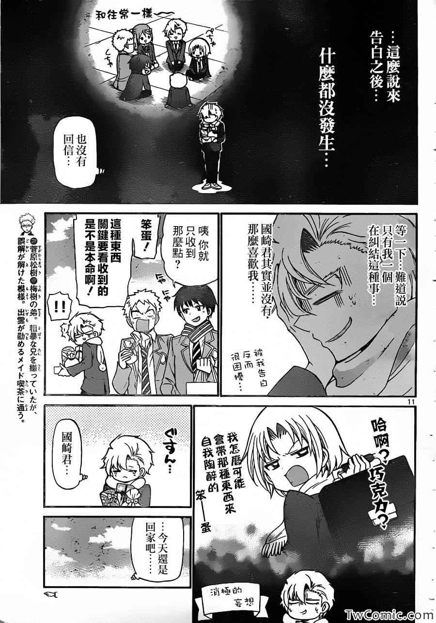 《国崎出云轶事》第158话 第12页