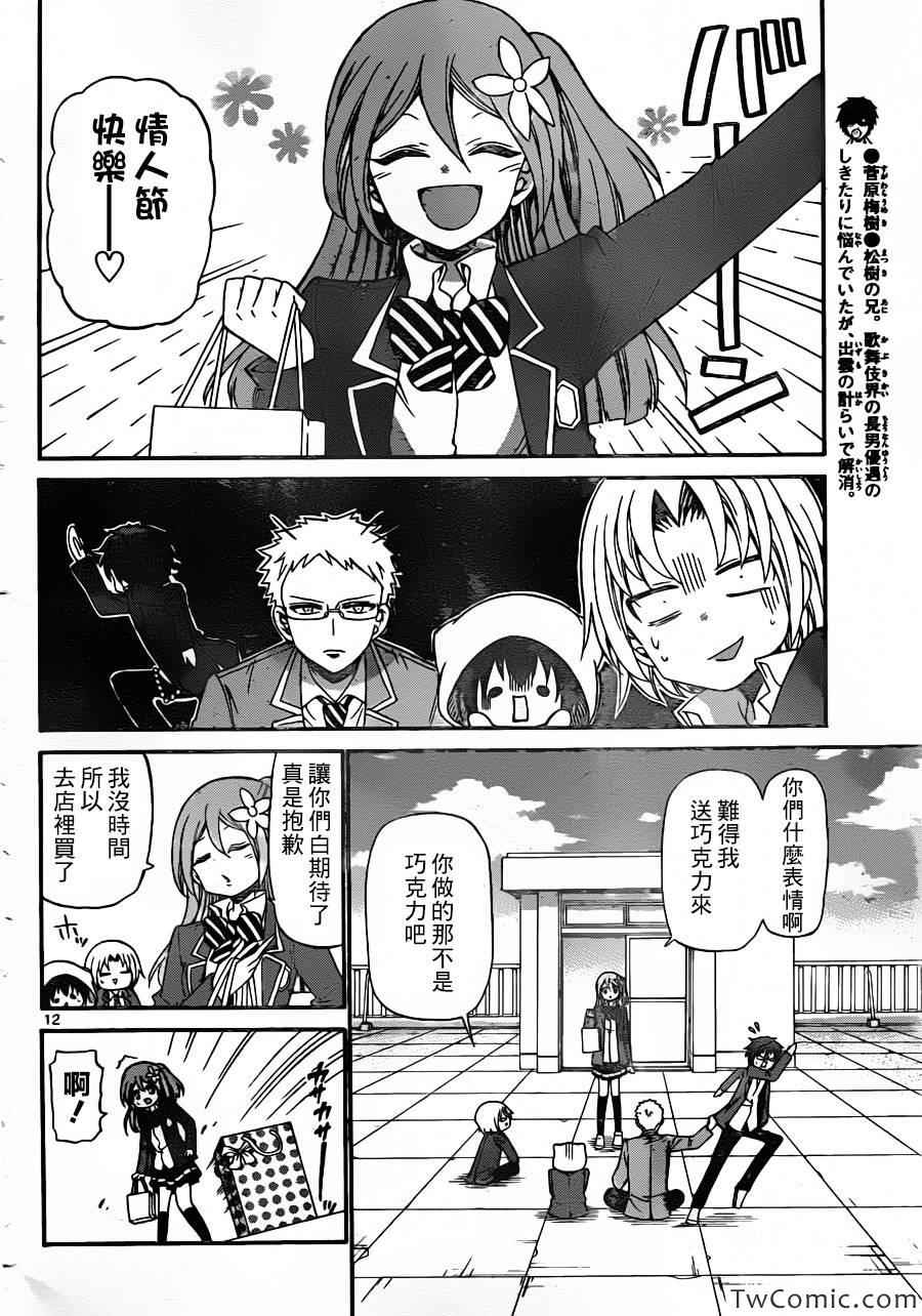 《国崎出云轶事》第158话 第13页
