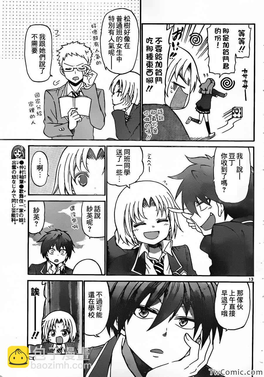 《国崎出云轶事》第158话 第14页