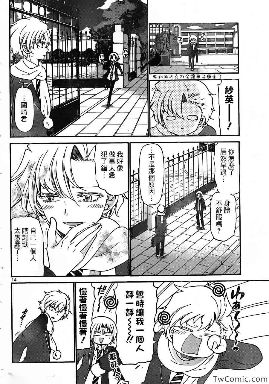 《国崎出云轶事》第158话 第15页