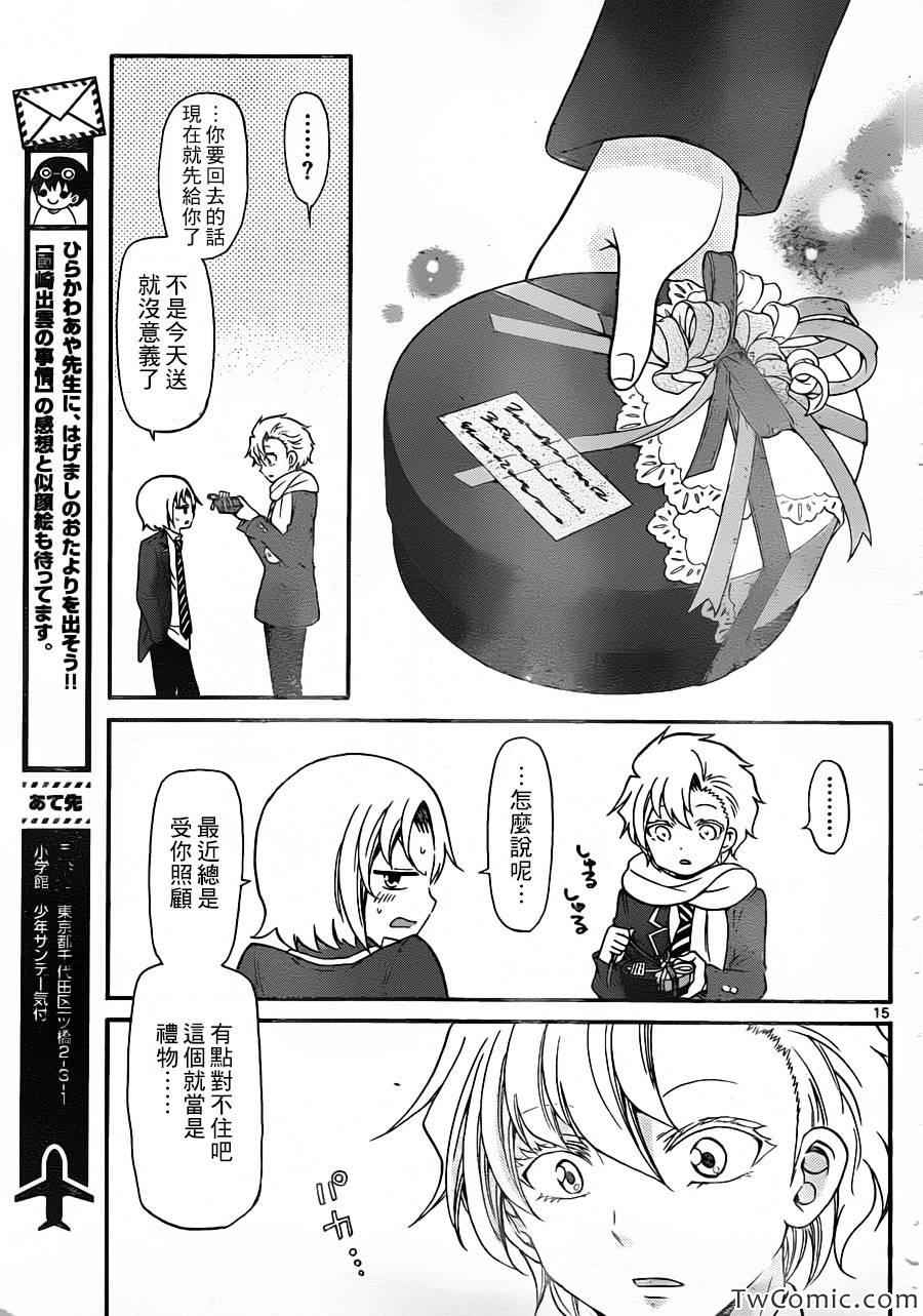 《国崎出云轶事》第158话 第16页