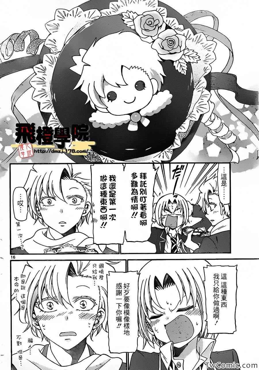 《国崎出云轶事》第158话 第17页