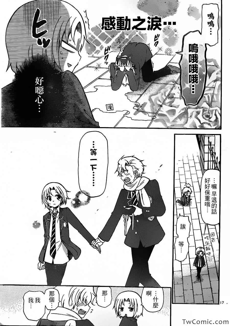 《国崎出云轶事》第158话 第18页