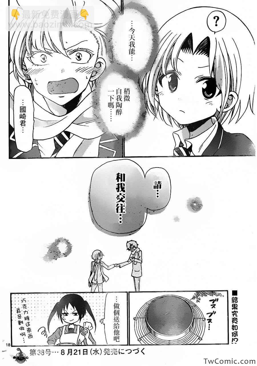 《国崎出云轶事》第158话 第19页