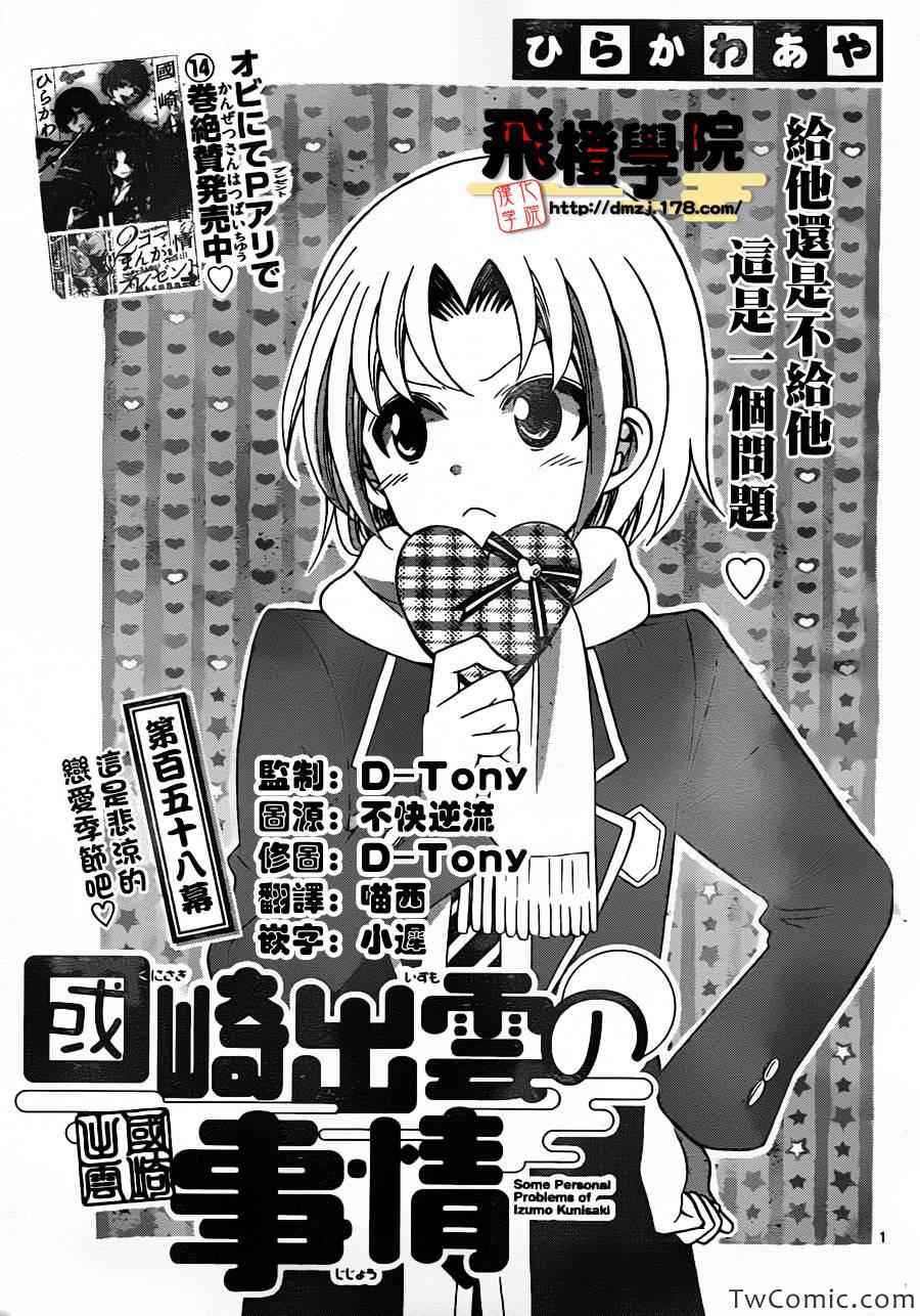《国崎出云轶事》第158话 第1页