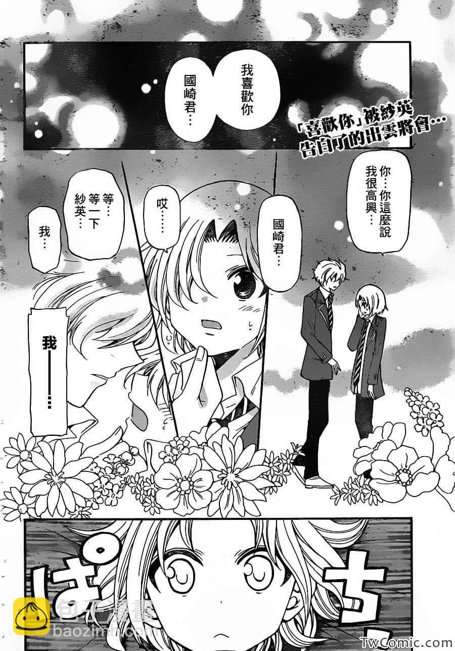 《国崎出云轶事》第158话 第2页