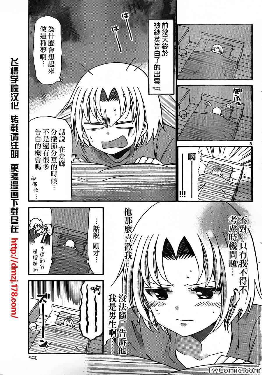 《国崎出云轶事》第158话 第3页