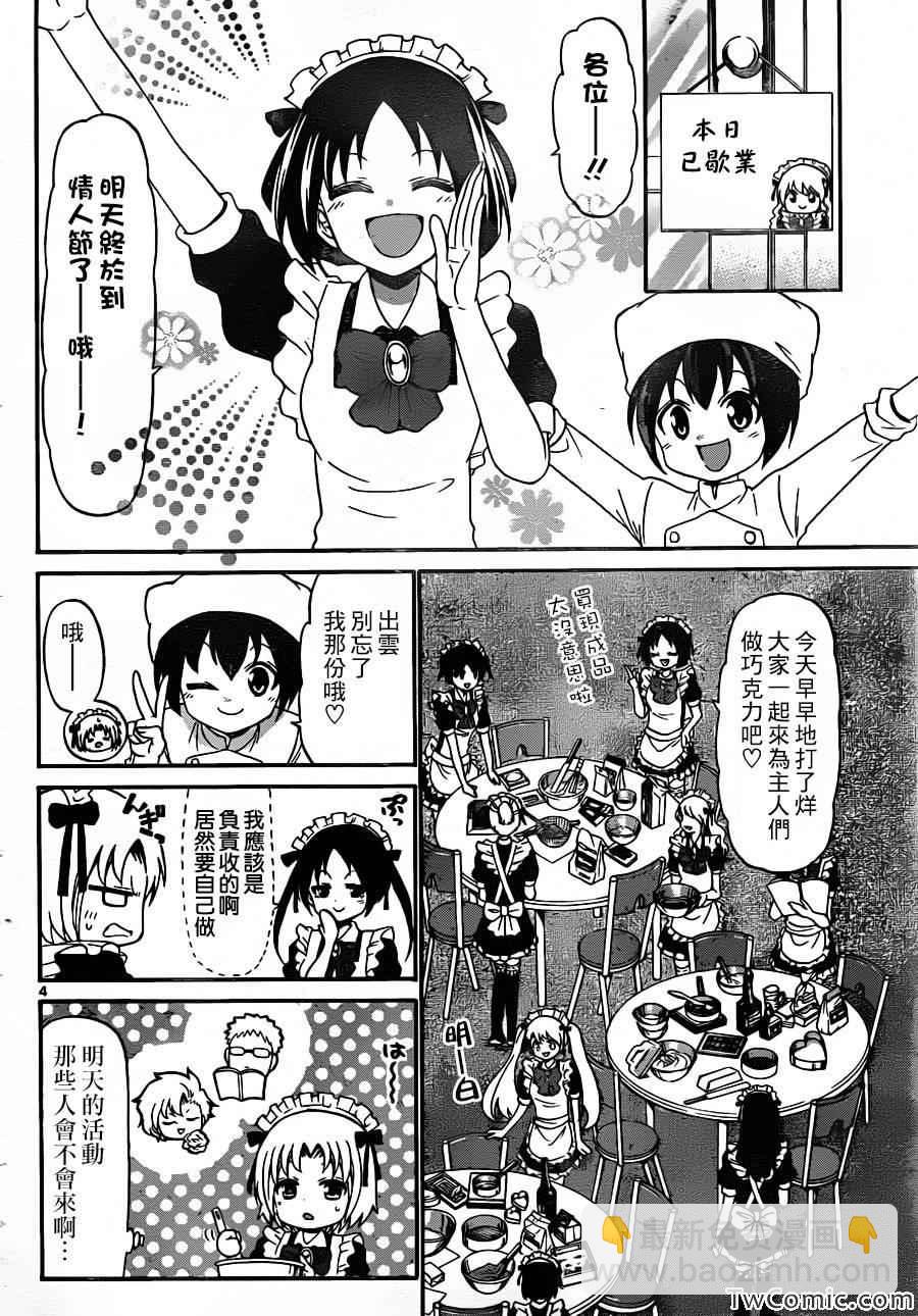 《国崎出云轶事》第158话 第4页