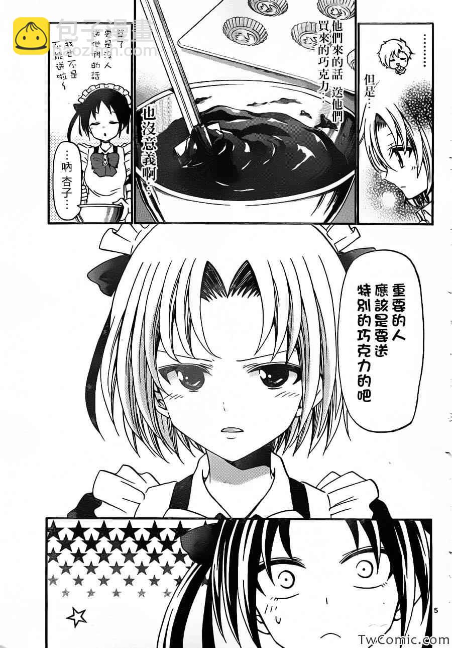 《国崎出云轶事》第158话 第5页