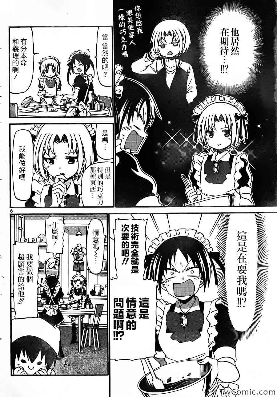 《国崎出云轶事》第158话 第6页