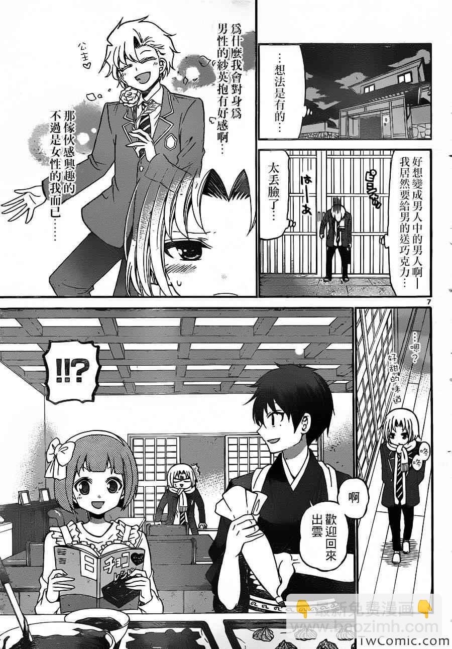 《国崎出云轶事》第158话 第7页