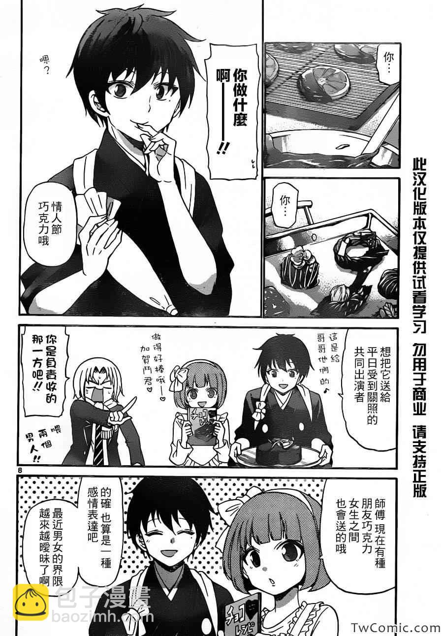 《国崎出云轶事》第158话 第8页