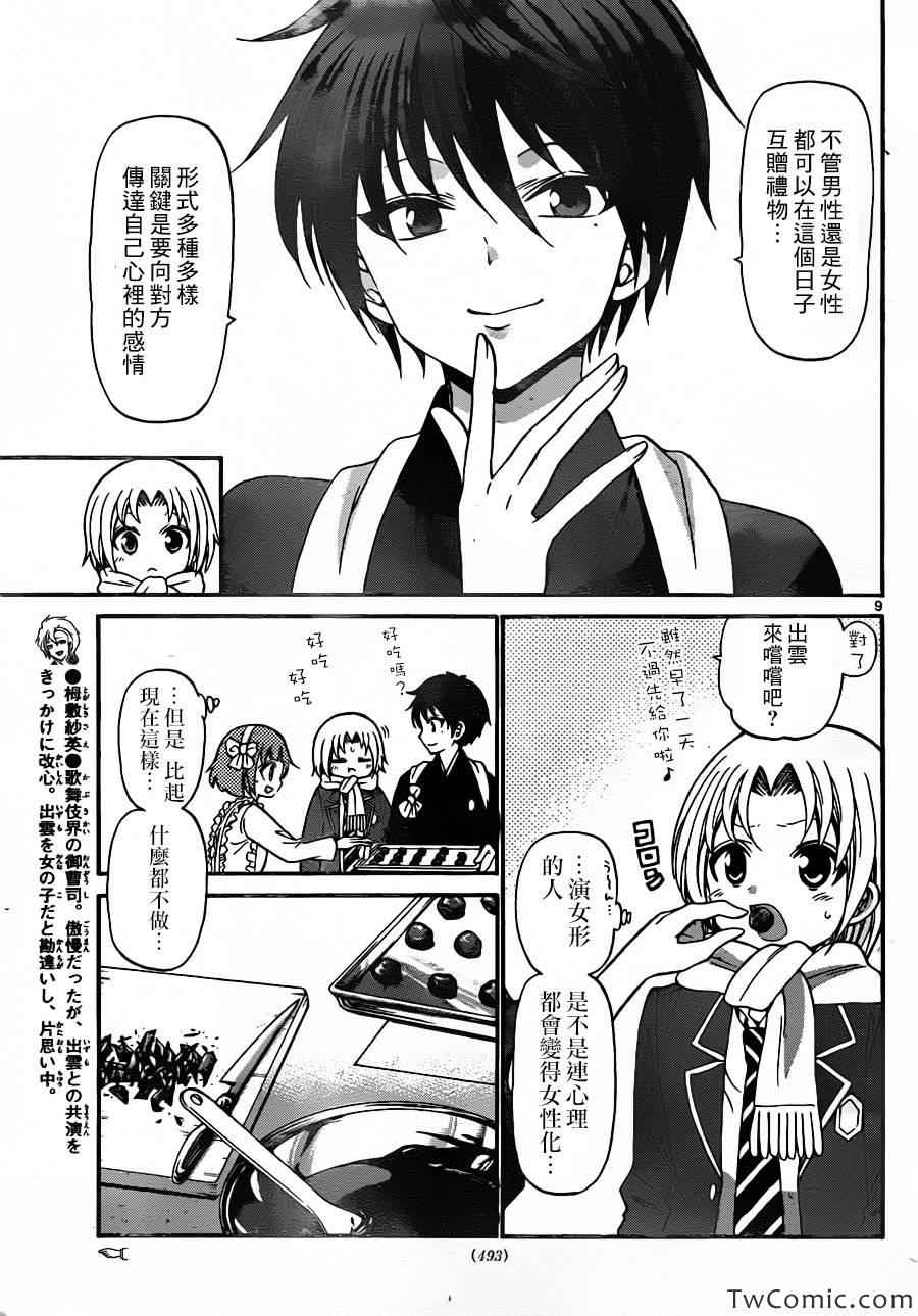 《国崎出云轶事》第158话 第9页