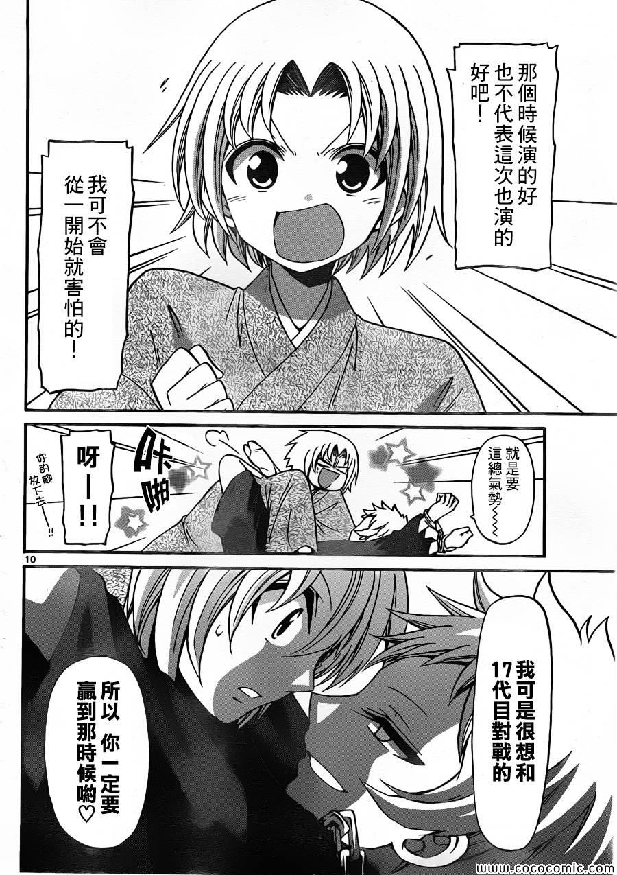 《国崎出云轶事》第165话 第10页