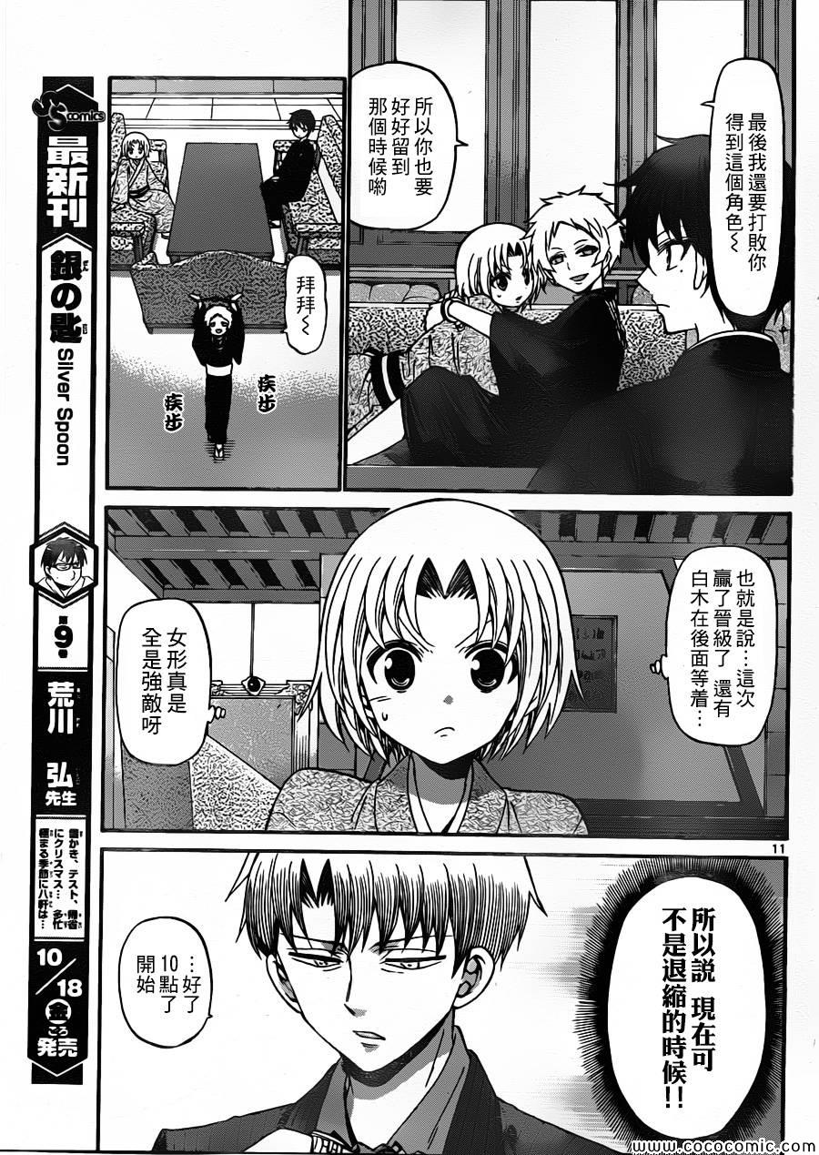 《国崎出云轶事》第165话 第11页