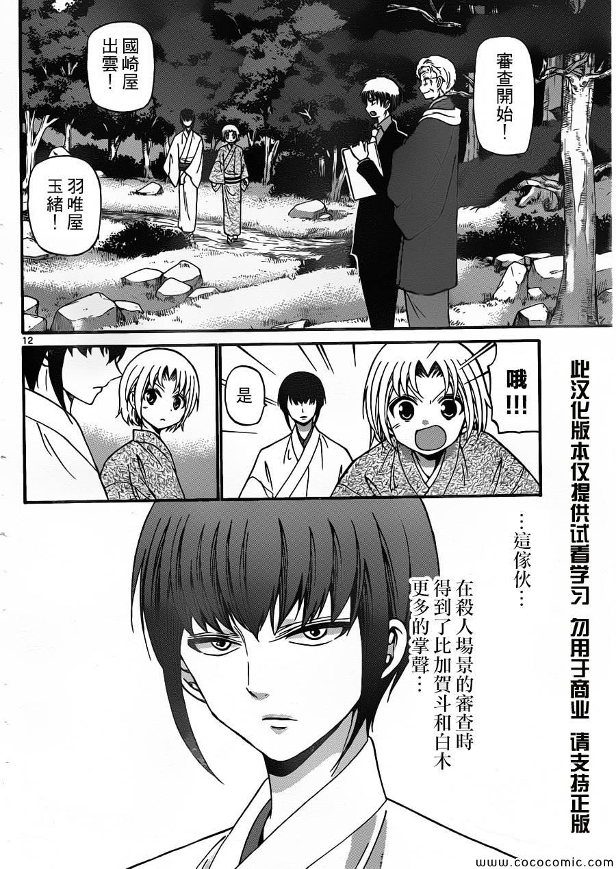 《国崎出云轶事》第165话 第12页