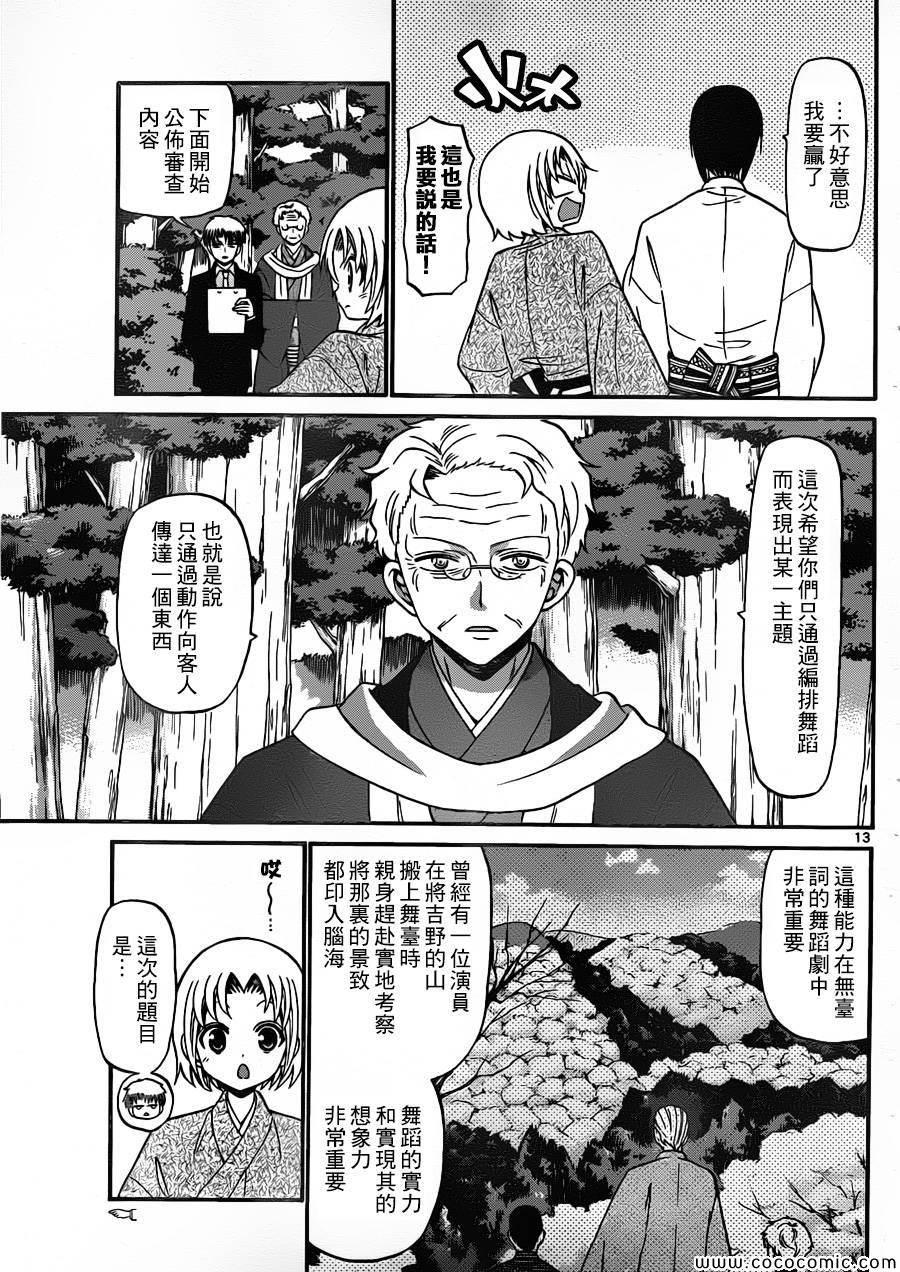《国崎出云轶事》第165话 第13页