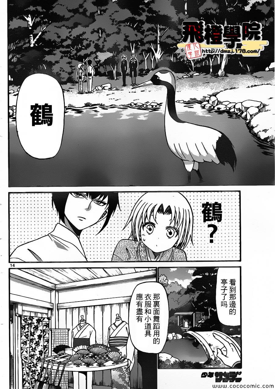 《国崎出云轶事》第165话 第14页