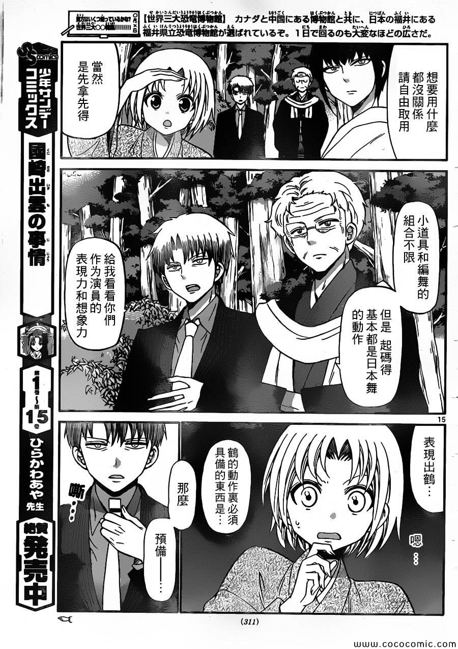 《国崎出云轶事》第165话 第15页