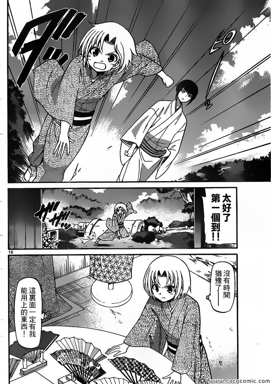 《国崎出云轶事》第165话 第16页