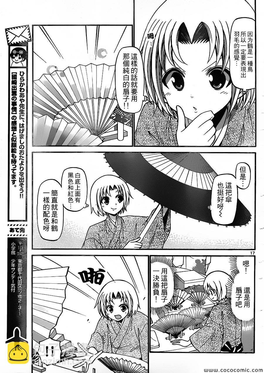 《国崎出云轶事》第165话 第17页