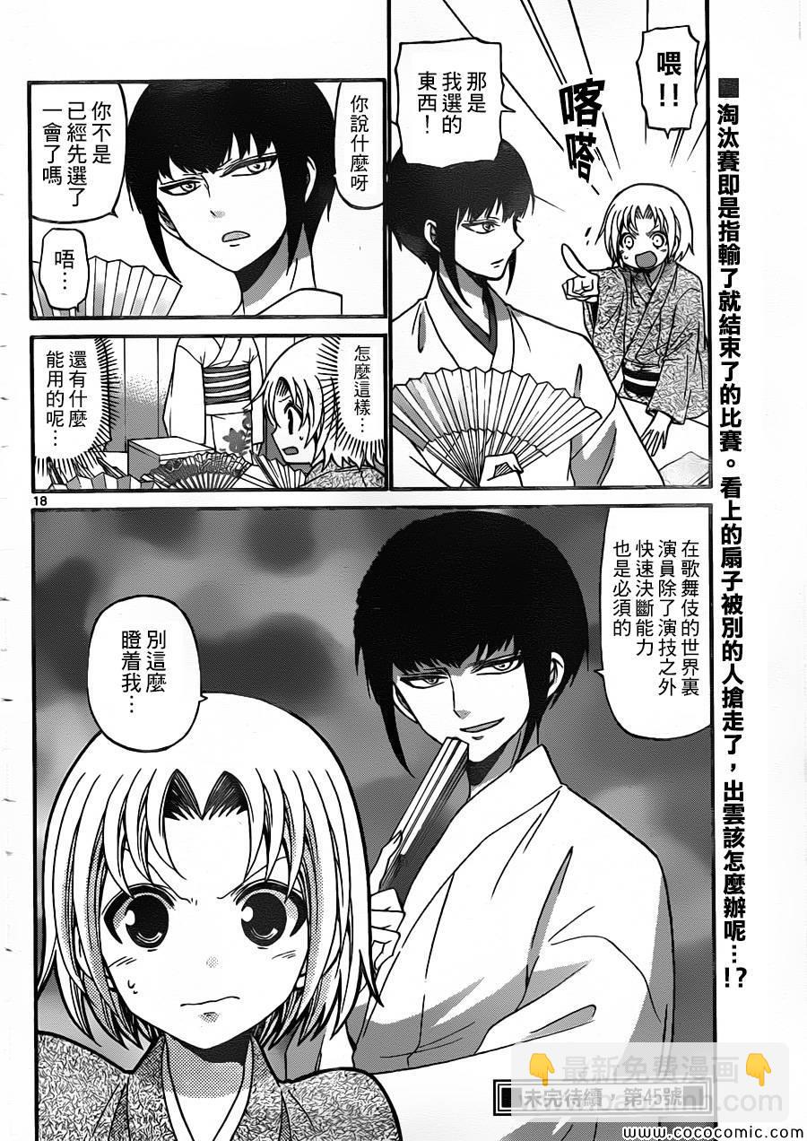《国崎出云轶事》第165话 第18页
