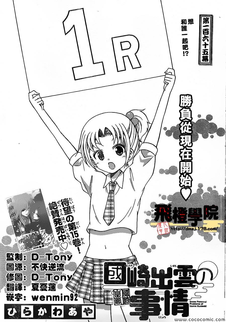 《国崎出云轶事》第165话 第1页