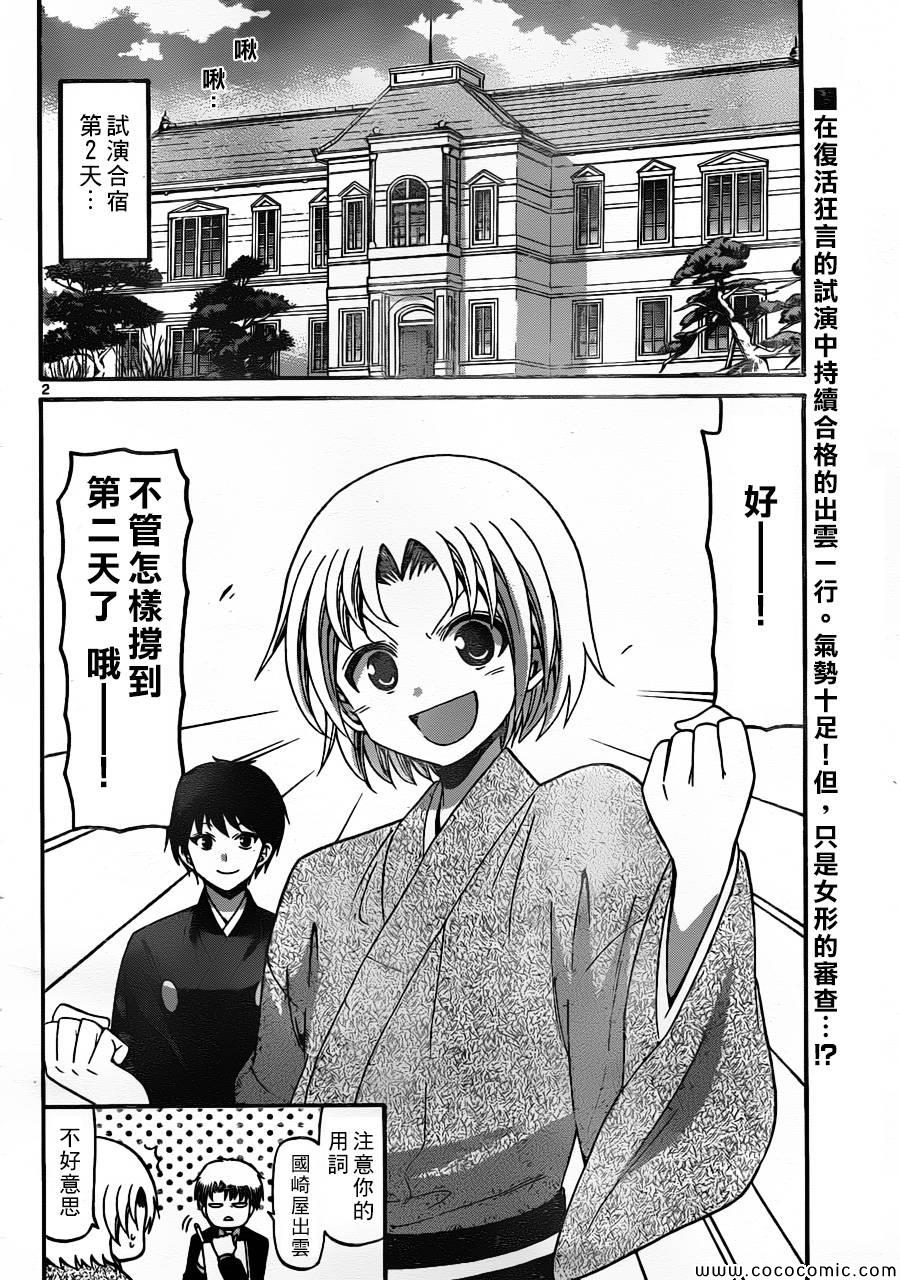 《国崎出云轶事》第165话 第2页