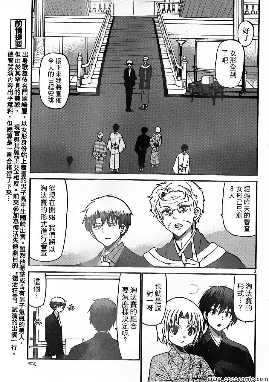 《国崎出云轶事》第165话 第3页