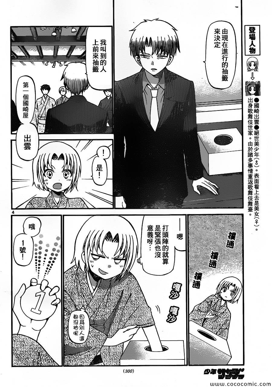 《国崎出云轶事》第165话 第4页