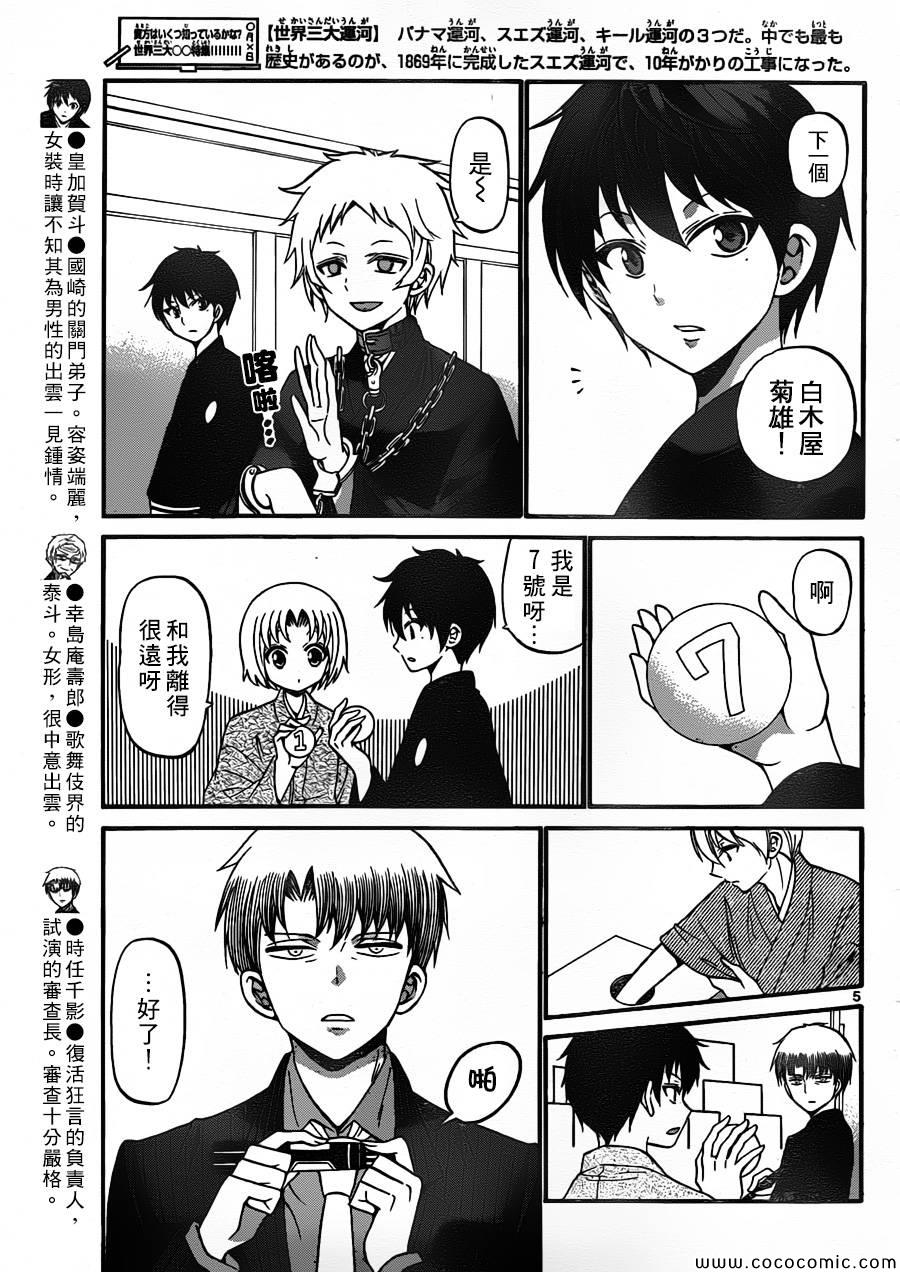 《国崎出云轶事》第165话 第5页