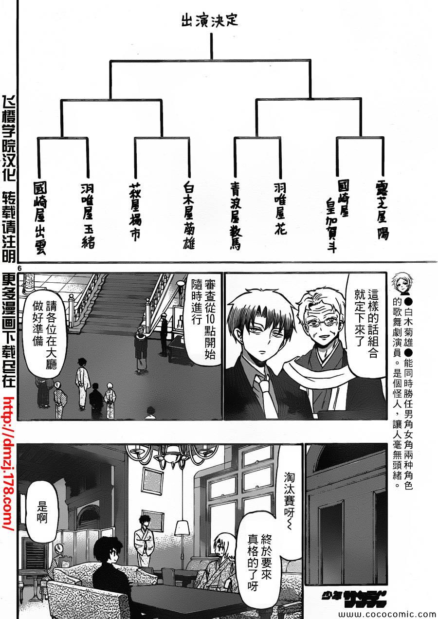 《国崎出云轶事》第165话 第6页