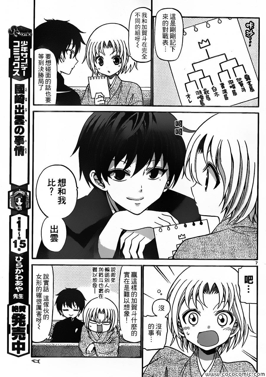 《国崎出云轶事》第165话 第7页