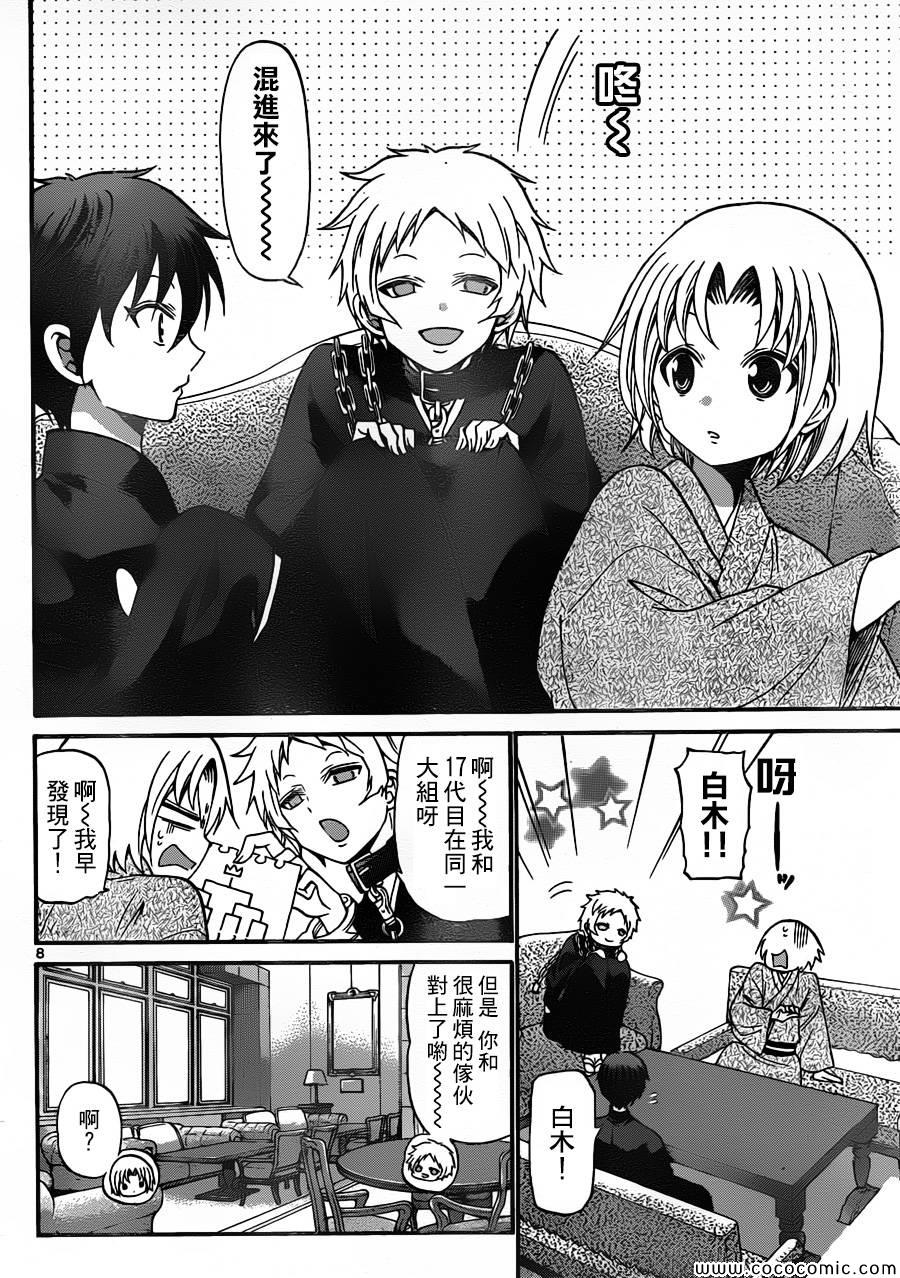 《国崎出云轶事》第165话 第8页