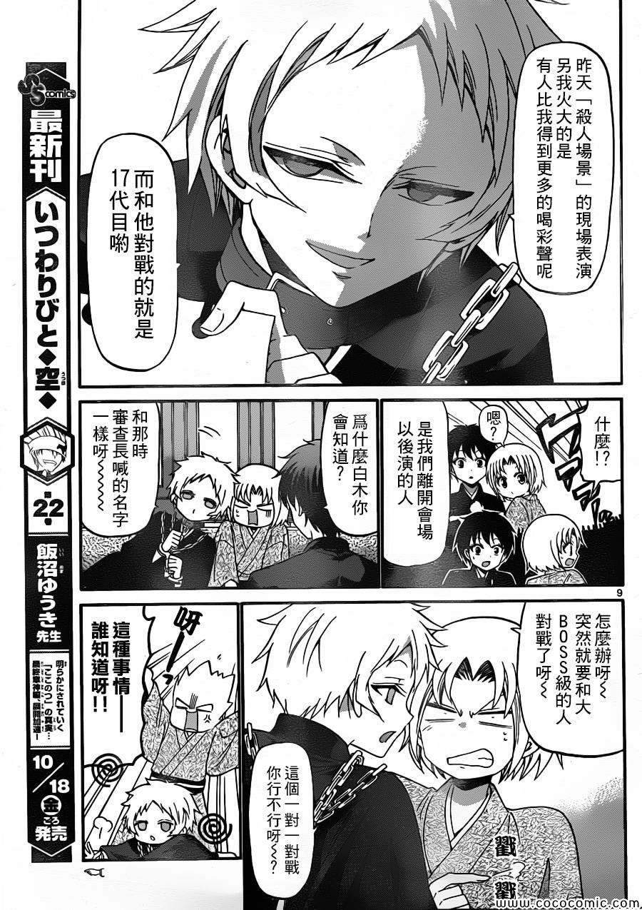 《国崎出云轶事》第165话 第9页