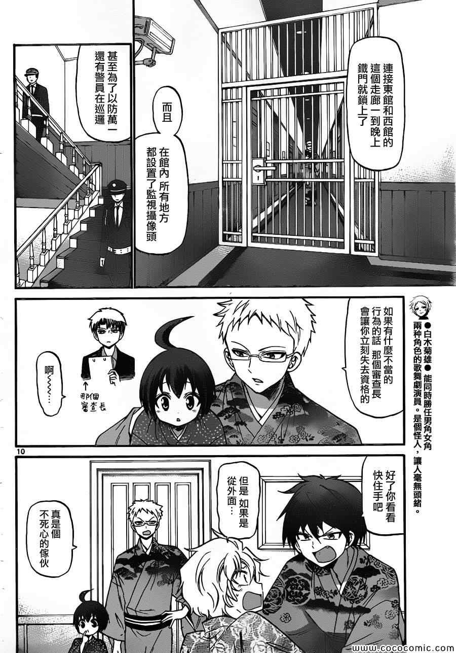 《国崎出云轶事》第164话 第10页