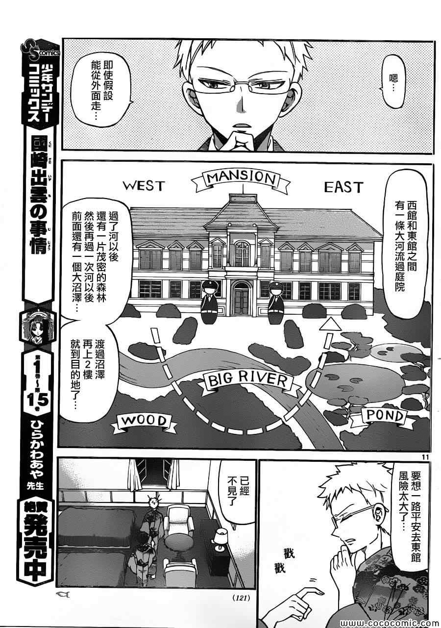 《国崎出云轶事》第164话 第11页